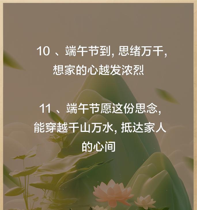 端午节思家佳句有哪些？（《粽香悠扬，思家情浓》）