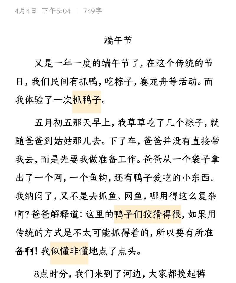 以端午节鸭子作文为话题的作文怎么写（《端午情深：鸭子的传说》）