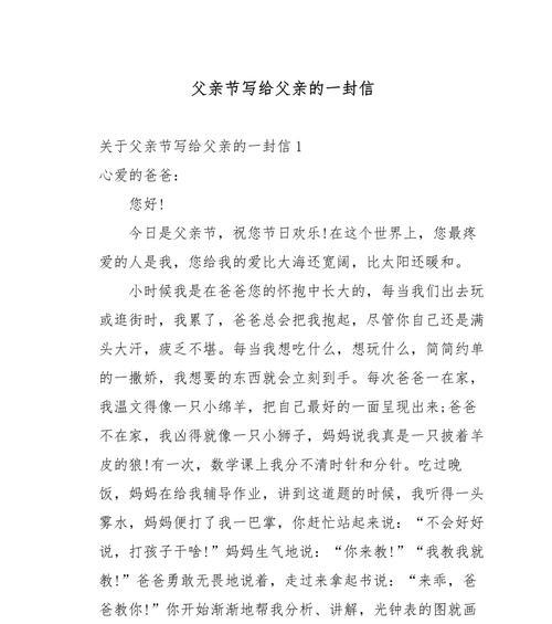 感恩父亲节的作文怎么写（《致父亲的一封感恩信》）