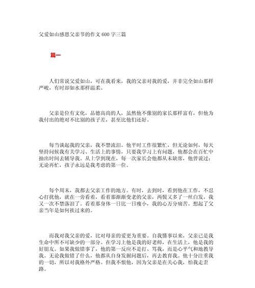 感恩父亲节的作文怎么写（《致父亲的一封感恩信》）