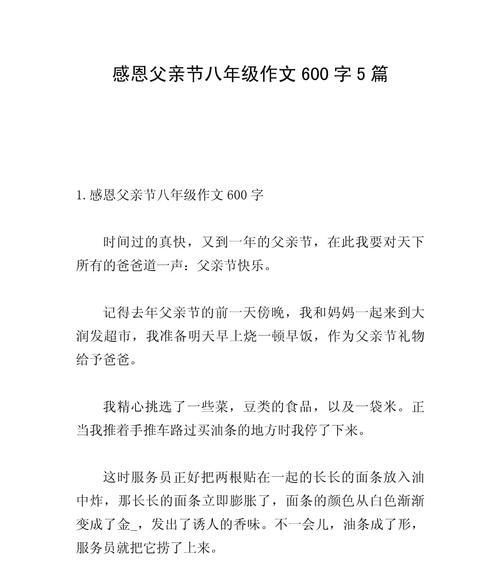 感恩父亲节的作文怎么写（《致父亲的一封感恩信》）