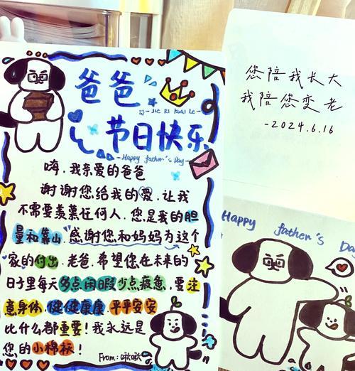 父亲节立体卡片的制作方法（《心手相连，纸上传情——我与父亲的卡片故事》）