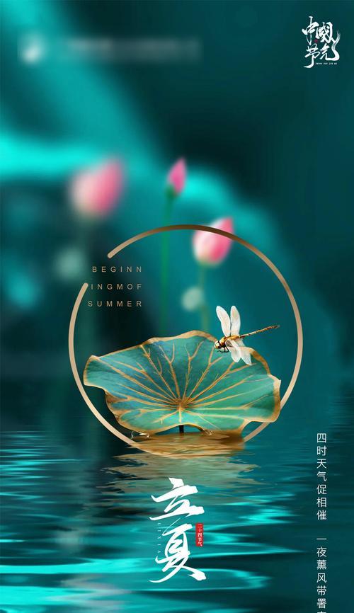 立夏发朋友圈的句子图好句有哪些？（《立夏之序：古韵悠悠，夏意初显》）