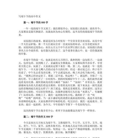 有关端午节的高中作文怎么写？（《粽叶飘香，友情浓情端午时》）