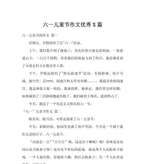 有关儿童节抒情作文的作文怎么写（《童心未泯：六一的交响曲》）