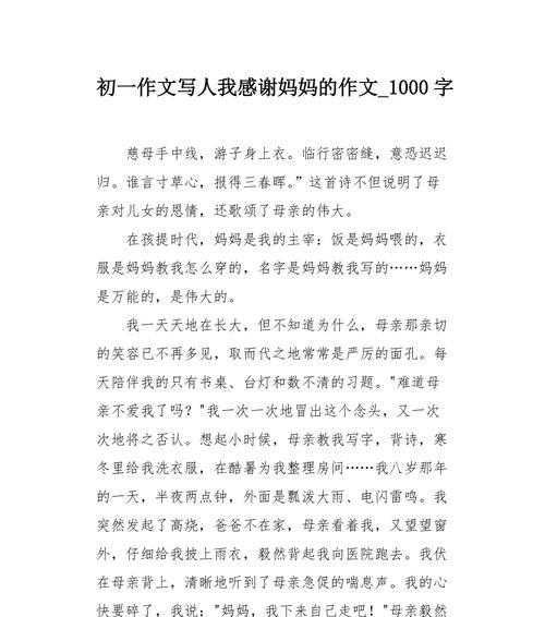 以1000字作文母亲节为话题的作文怎么写（《心中的康乃馨——母亲节的礼物》）