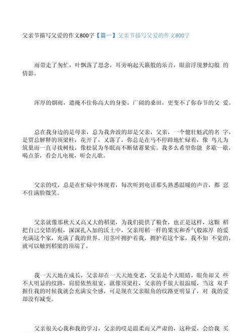 以初中有关父亲节作文为话题的作文怎么写（《父爱如山，感恩常在——记一个不凡的父亲节》）