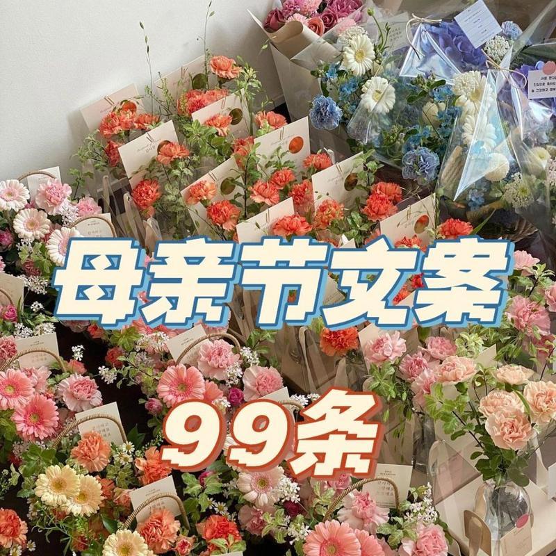 母亲节花店文案怎么写（《花香情浓）