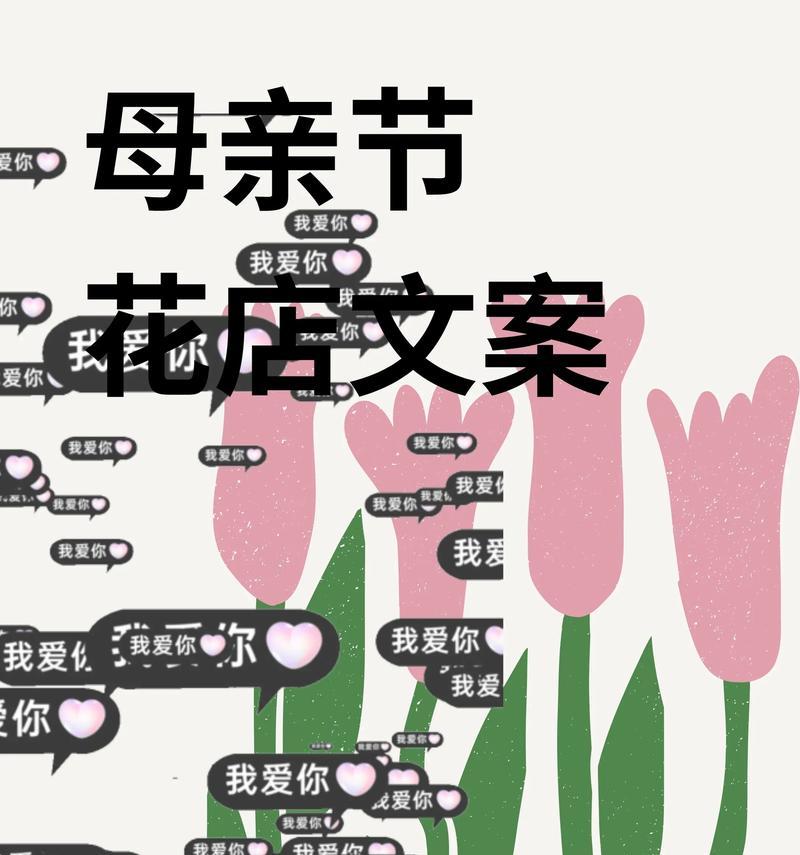 母亲节花店文案怎么写（《花香情浓）