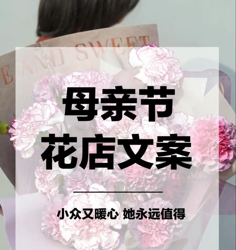 母亲节花店文案怎么写（《花香情浓）