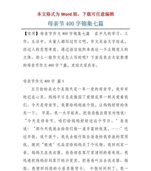 以母亲节大学作文400字为话题的作文怎么写（《心海里的温暖航标——母亲节的感悟》）