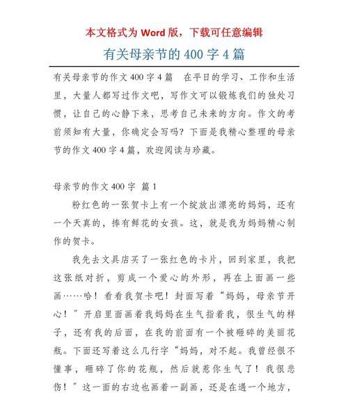 以母亲节大学作文400字为话题的作文怎么写（《心海里的温暖航标——母亲节的感悟》）
