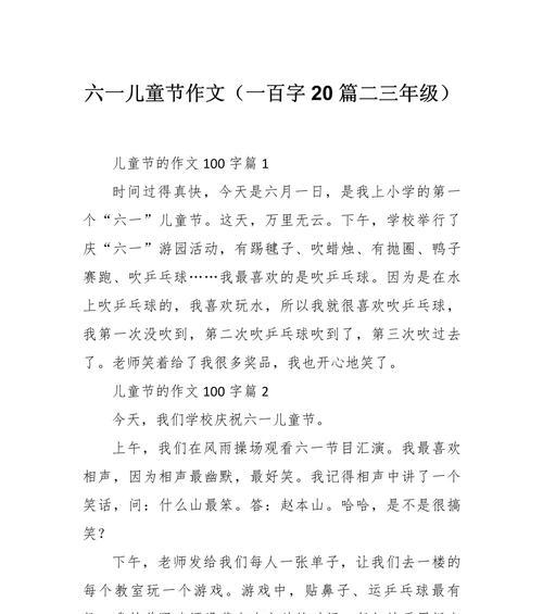 以作文题目我的儿童节为话题的作文怎么写（《童心未泯——六一的笑语欢歌》）