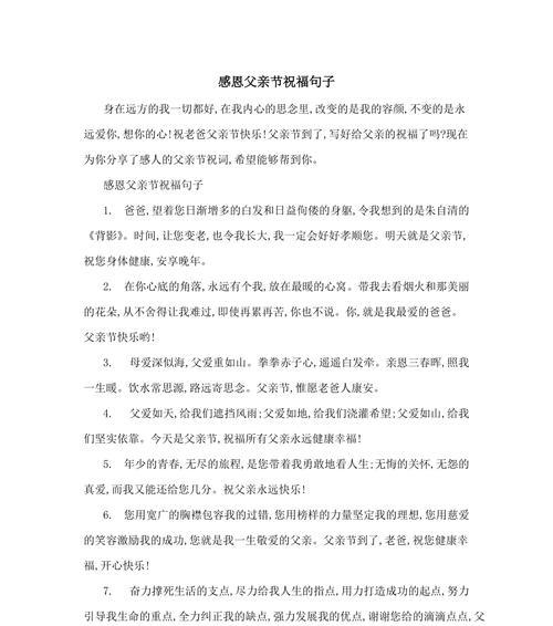 2024年父亲节用哪些美句子好句来表达爱意？（《父恩如山，情深似海：2024父亲节寄语》）