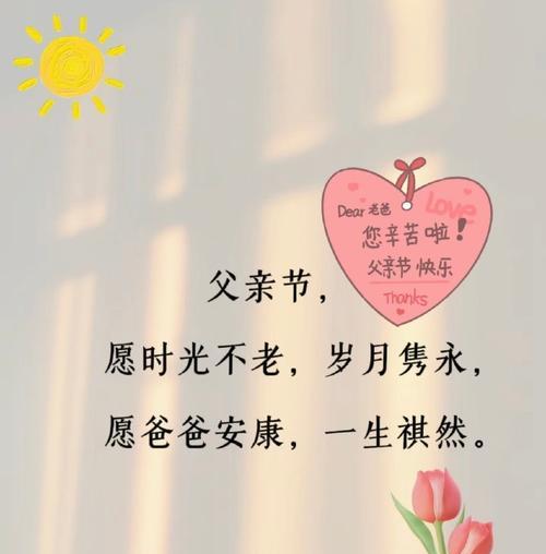 2024年父亲节用哪些美句子好句来表达爱意？（《父恩如山，情深似海：2024父亲节寄语》）