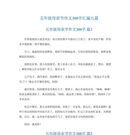 如何写一篇关于母亲节的300字作文？（《心香一瓣：我与妈妈的日常》）