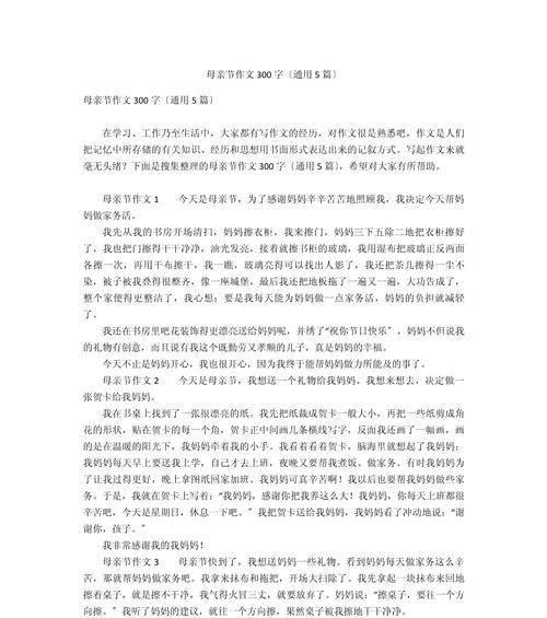 如何写一篇关于母亲节的300字作文？（《心香一瓣：我与妈妈的日常》）