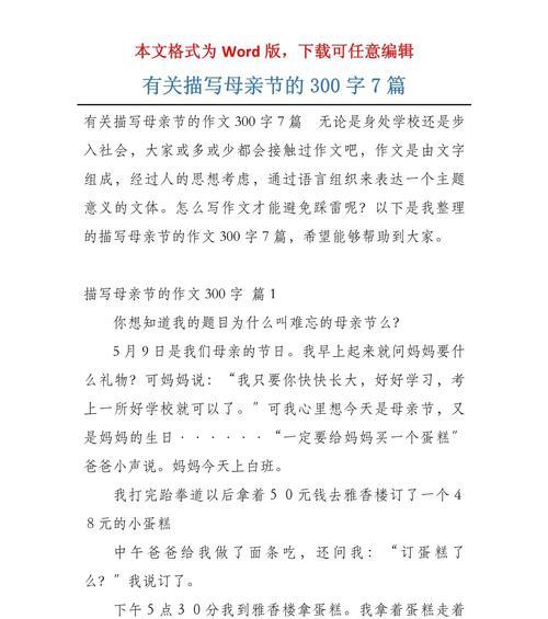 如何写一篇关于母亲节的300字作文？（《心香一瓣：我与妈妈的日常》）
