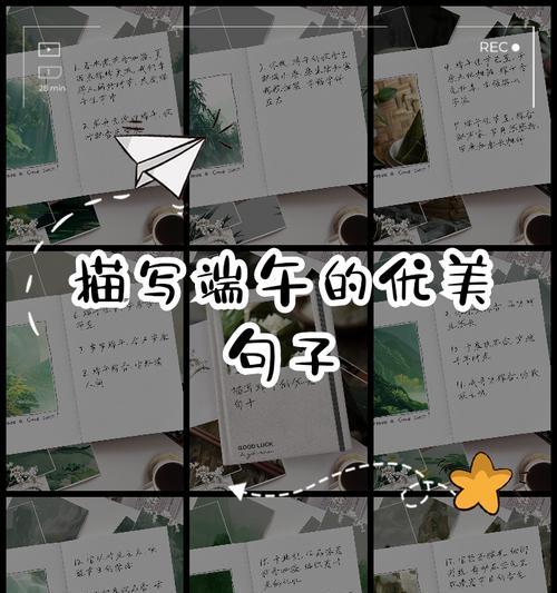 有关端午节祭奠语录简短的句子怎么写（《粽香传情，龙舟竞渡——端午怀古》）