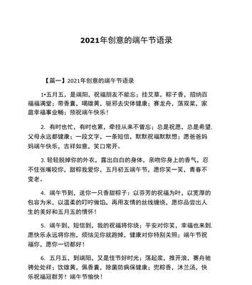 有关端午节祭奠语录简短的句子怎么写（《粽香传情，龙舟竞渡——端午怀古》）
