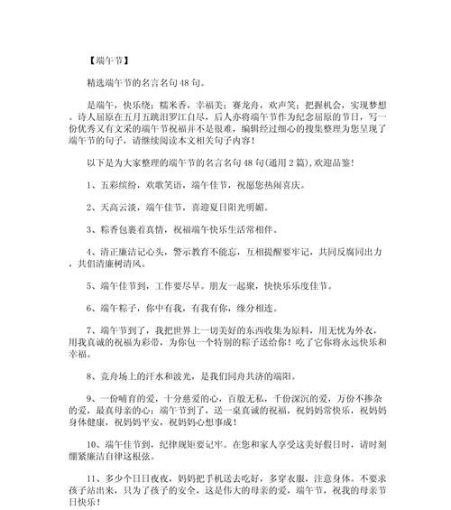 有关端午节祭奠语录简短的句子怎么写（《粽香传情，龙舟竞渡——端午怀古》）