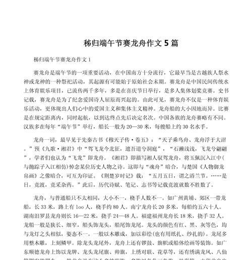 有关端午节文化探秘作文的作文怎么写（《粽香飘逸的端午传承》）