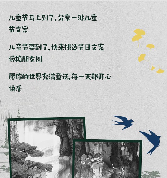 妈妈发儿童节说说怎么配文字（《童心永驻，古韵今风》）