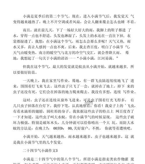 以最喜欢的一句话小满作文为话题的作文怎么写（《梦想的种子，在小满之时萌芽》）