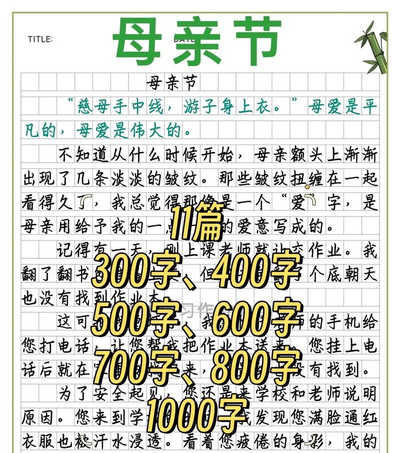 以郝劭文作文母亲节为话题的作文怎么写（《郝劭文的温情记事：母爱如春晖》）