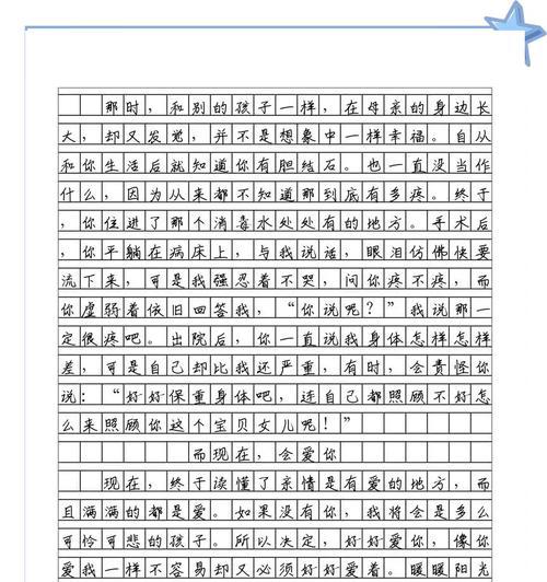 以郝劭文作文母亲节为话题的作文怎么写（《郝劭文的温情记事：母爱如春晖》）