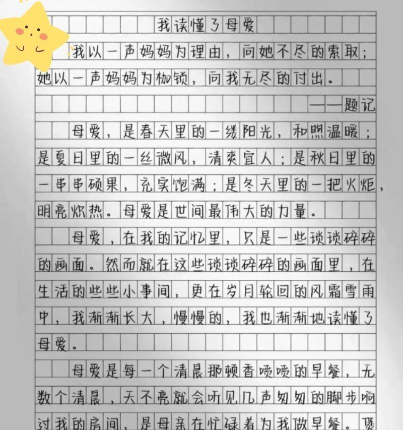 以郝劭文作文母亲节为话题的作文怎么写（《郝劭文的温情记事：母爱如春晖》）