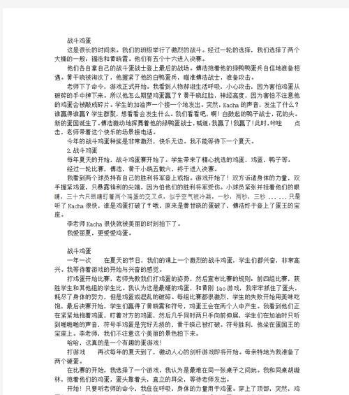 星期六立夏斗蛋作文怎么写？（《立夏时节，斗蛋趣》）