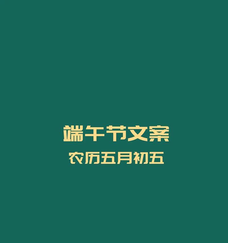 端午节文案怎么写才感人？（《粽子飘香，端午情长》）