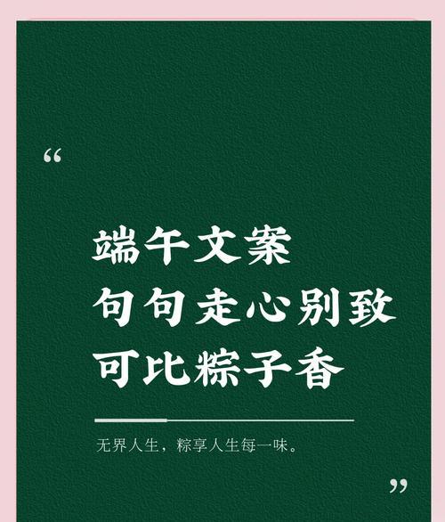 端午节文案怎么写才感人？（《粽子飘香，端午情长》）