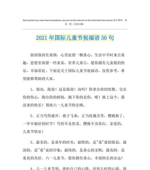 六一儿童节班长祝福语怎么写？（《童心绘彩，六一雅颂》）