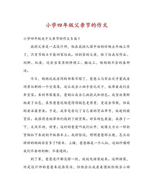 没有父母的父亲节作文怎么写？（《独自的父爱》）