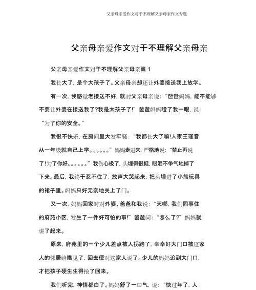 没有父母的父亲节作文怎么写？（《独自的父爱》）