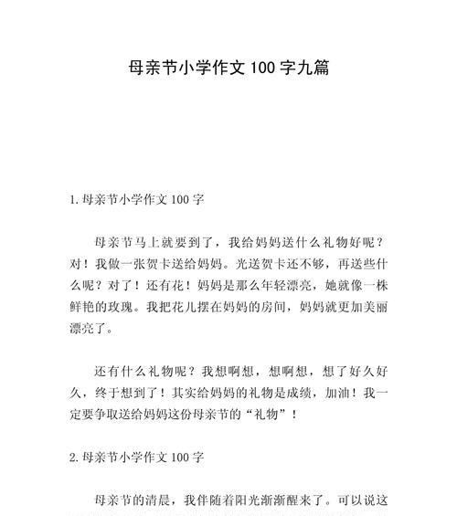 有关母亲节小学作文的作文怎么写（《感恩的心，母亲的爱》）
