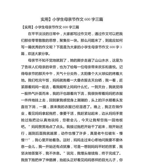 有关母亲节小学作文的作文怎么写（《感恩的心，母亲的爱》）