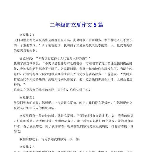 立夏节的假作文怎么写？（《春去夏来：立夏节的青春篇章》）