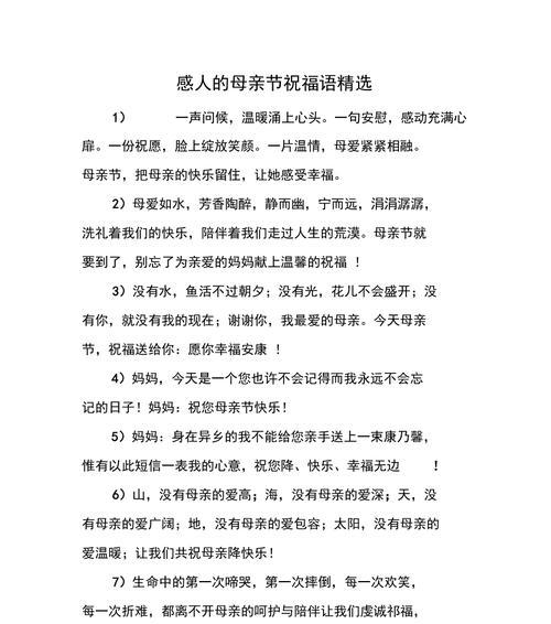 母亲节母亲上班祝福语大全好句？（《慈母手中线）