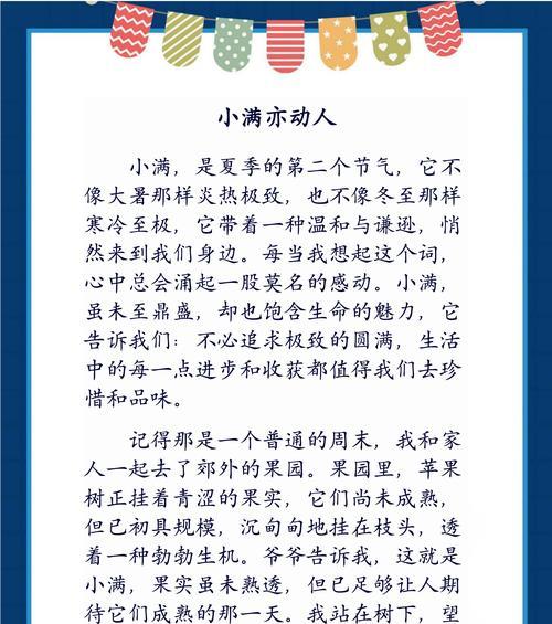 小满的满是什么意思含义（《微光中的温暖——小满的故事》）