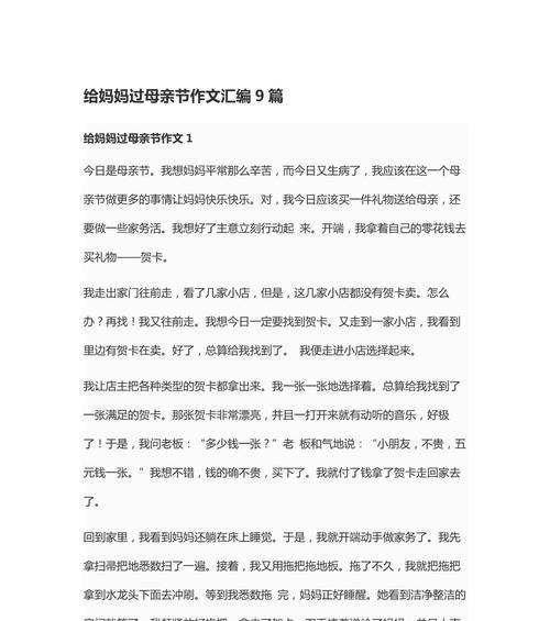 母亲节怎么给妈妈过节的作文（《温情满载的母亲节》）