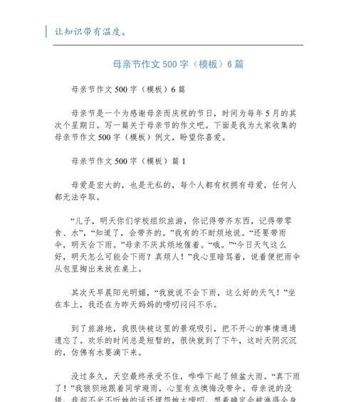 母亲节怎么给妈妈过节的作文（《温情满载的母亲节》）