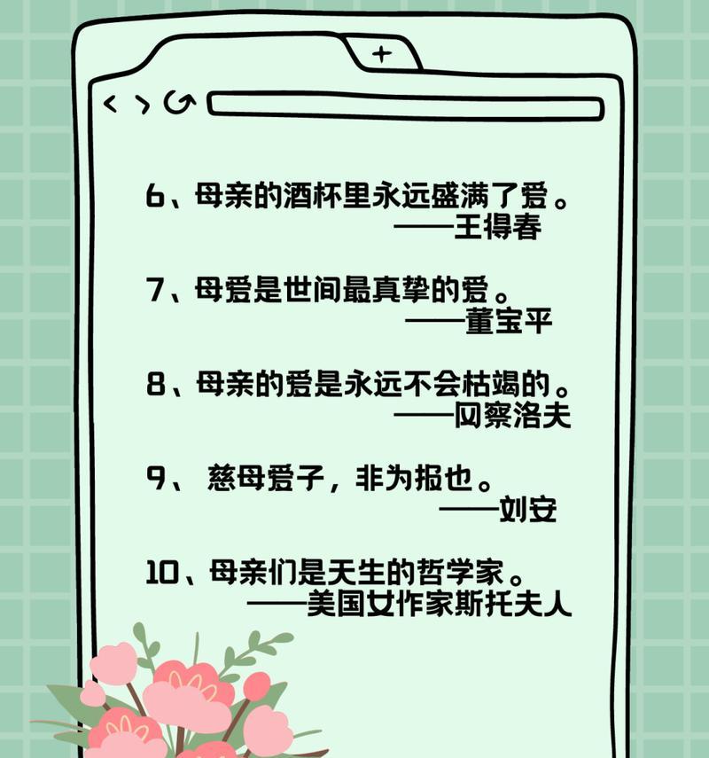 母亲节有内涵的语录好句是什么？（《母恩如春，寸草春晖》）