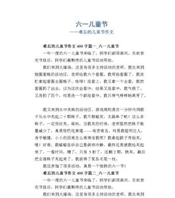 有关儿童节的作文素材青春的作文怎么写（《青春之花，在六一绽放》）