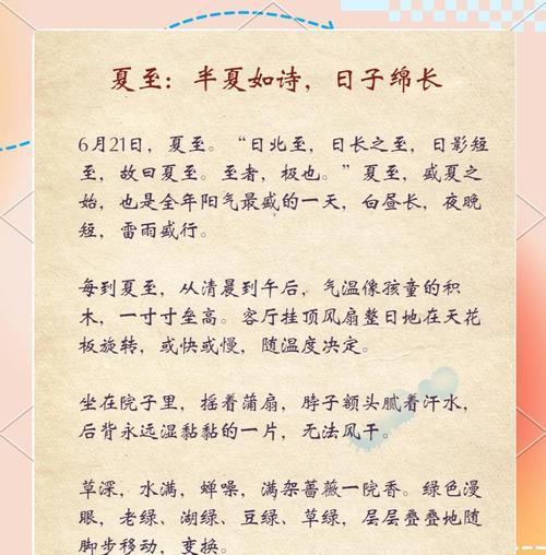 夏至高级文案诗句作文作文怎么写？（《夏至的约定》）