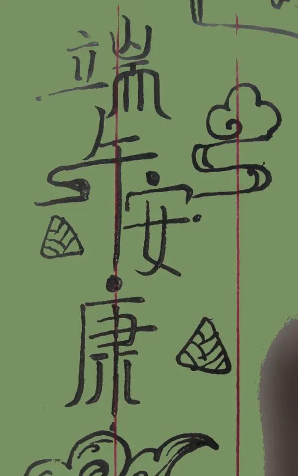 佛教过端午怎么说祝福语（《粽香佛韵：端午祈福之唯美篇章》）