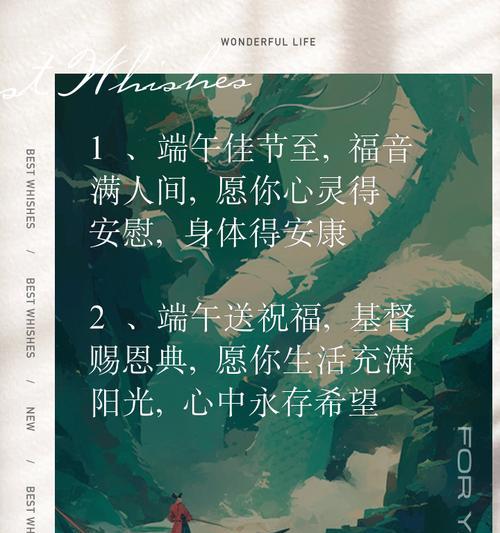 佛教过端午怎么说祝福语（《粽香佛韵：端午祈福之唯美篇章》）