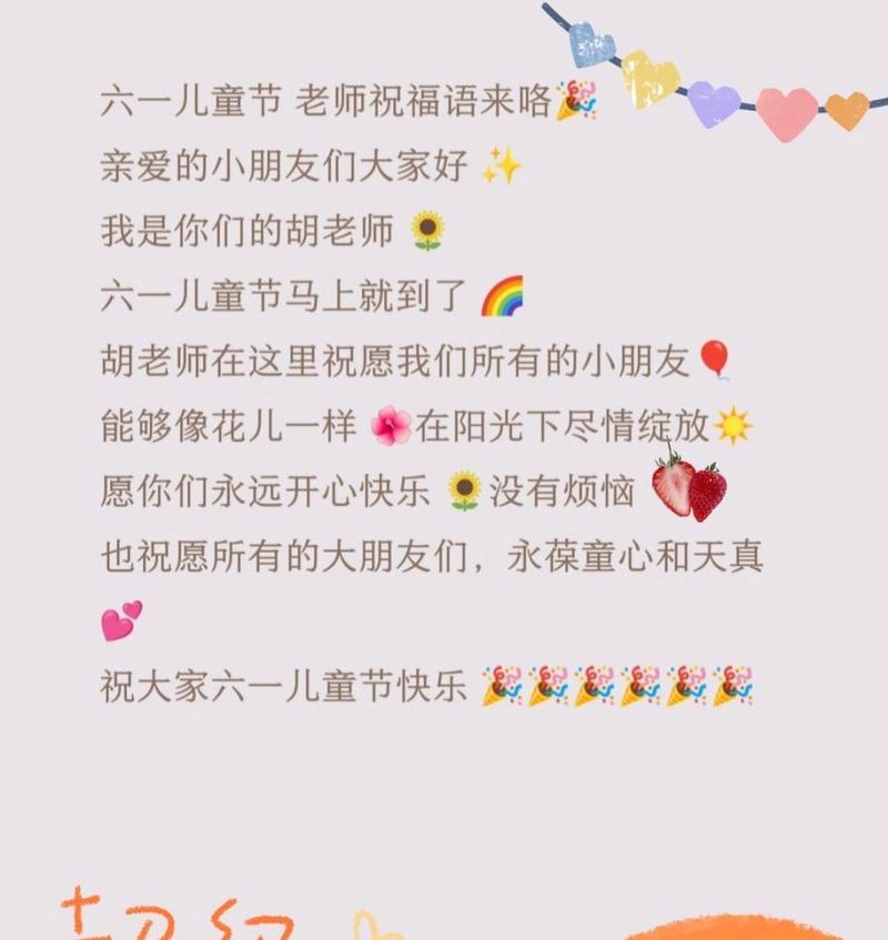 儿童节写给老师的祝福语有哪些好句？（《童心绘梦，师恩如山——六一儿童节寄语》）
